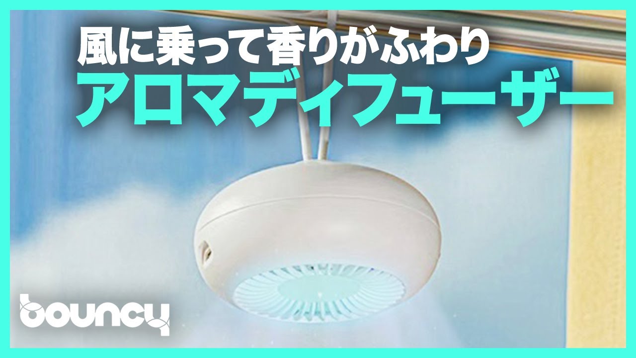 香りを風に乗せてリラックス！送風式アロマディフューザー「Ximi