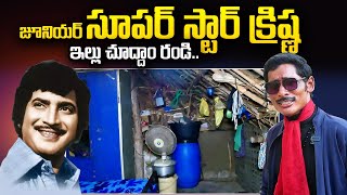 Jr Super Star Krishna Home Tour | Chittibabu | Inside Junior Superstar Krishna Home | SumanTV Telugu