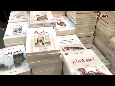 معرض الكتاب 2019 الرياض