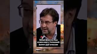 Юрий Шевчук ДДТ.Нам нужен мир с Украиной!🇺🇦 #ЮрийЩевчук #украинавойна  #россияпутин