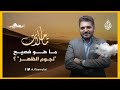 تأملات تعرف على الإمام محمد عبده وما هو فصيح نجوم الظهر 
