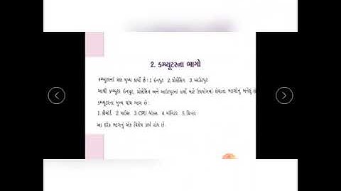 Std 4 computer ch 2 કોમ્પ્યુટર ના ભાગો