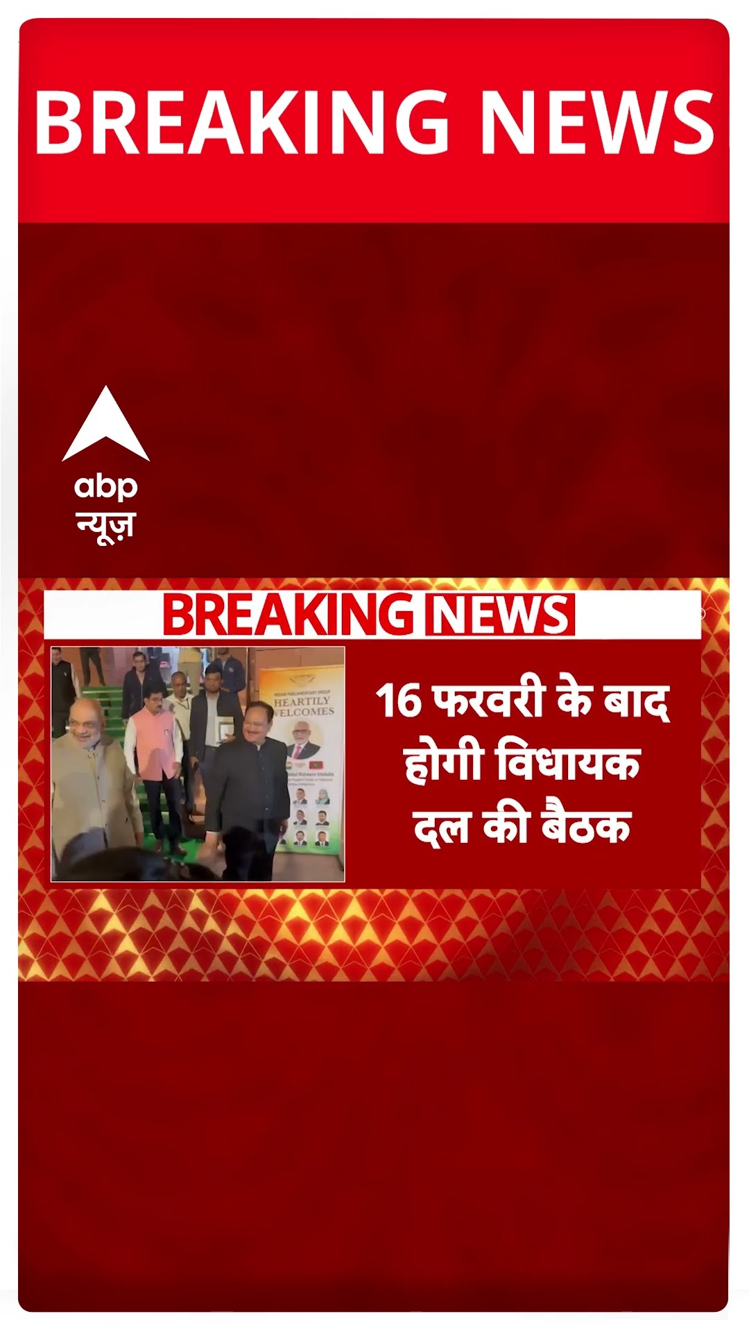 Delhi New CM News: दिल्ली में सरकार गठन को लेकर BJP से आई बड़ी खबर