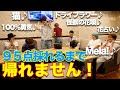 【超難関】カラオケ高得点採れるまで帰れません!第2弾|BUDDiiS