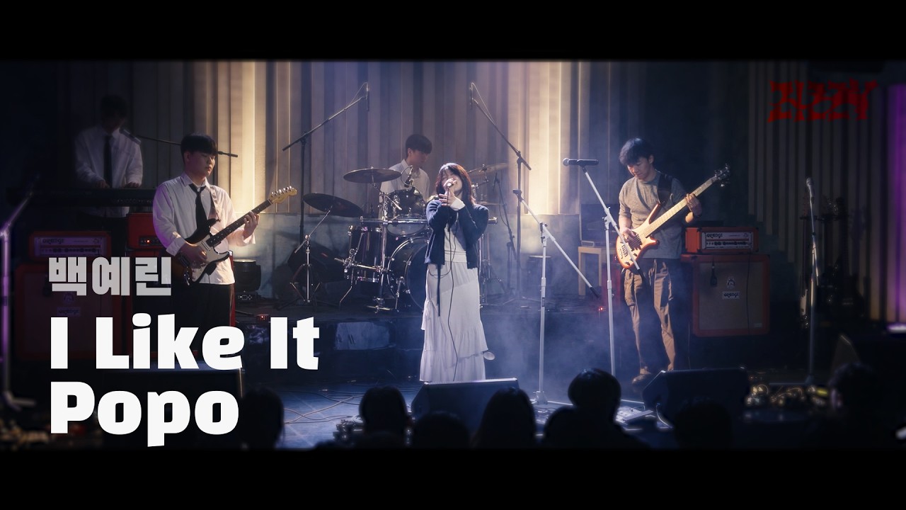 ZIZZY - I Like It & Popo (백예린) | 2026 겨울정기공연