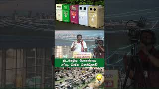 திடக்கழிவு மேலாண்மை எப்படி செய்ய போகிறோம்? #ntk #seeman #seemanspeech #tamil #tamilnadu #seemanism