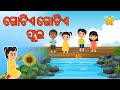 Gotia gotia phula  odia cartoon song  miti miti tara