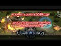 Проверка бота! Пополняем аккаунт в игре Clash of Kings в 2025 году (клеш оф кингс)