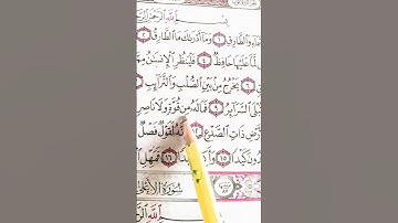إنه لقول فصل وماهو بالهزل.     سوره الطارق فارس عباد قناة فيه شفاء للناس قران #اكسبلور #المصحف