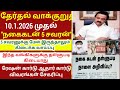 🌟 வங்கியில் நகை கடன் தள்ளுபடி அறிவிப்பு | gold loan thallupadi latest news 2026 | Nagai kadan
