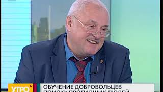 Обучение добровольцев поиску пропавших людей. Утро с Губернией. 19/11/2018. GuberniaTV Обучение добровольцев поиску пропавших людей. Утро с Губернией. 19/11/2018. GuberniaTV