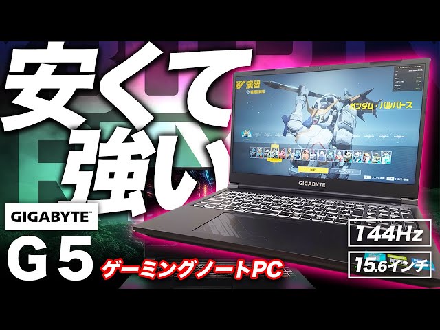 超美品GIGABYTE G5 【 RTX 3060 搭載】ゲーミングノートPC