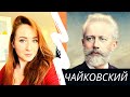 Famous Russian people – TCHAIKOVSKY