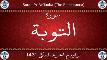 تراويح الحرم المكي 1431 - سورة التوبة