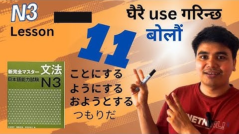 N3 Shin Kanzen Master Lesson 11 – Japanese Language( Nepali )