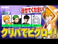 有名人だらけのカスタムでれたすとビクロイ！！【フォートナイト/Fortnite】