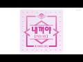 Mash Up Produce 48 내꺼야 PICK ME Korean Japanese Mix Lyrics ENGlish Translation 