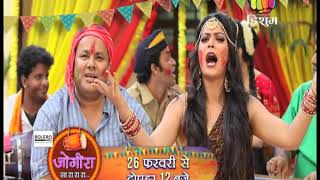 Jogira Sa Ra Ra Ra || Holi (Promo) - DISHUM Bhojpuri Channel @WaveMusicIndia