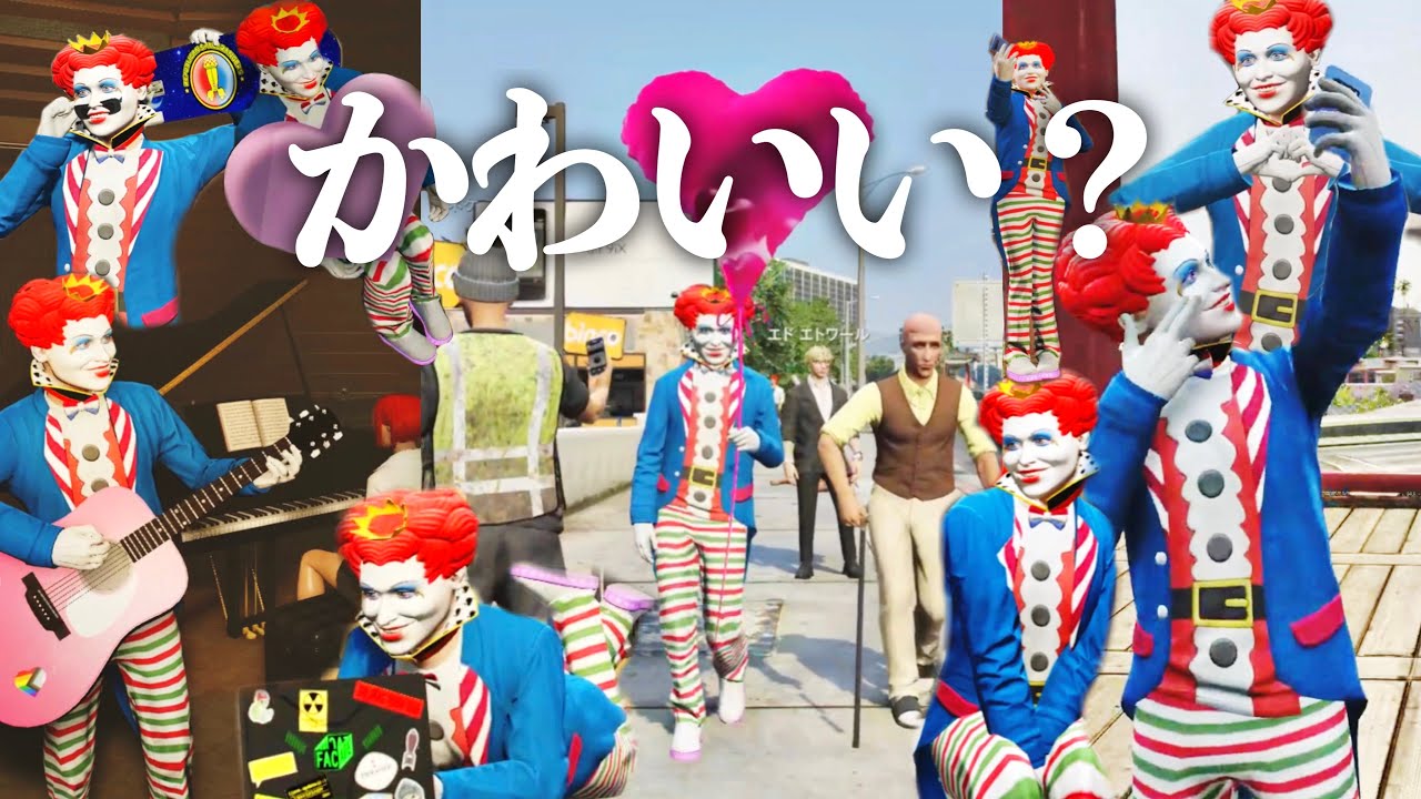 【ストグラ】マクドナルドさん可愛いに目覚める｜ブロマイド撮影会｜ネケニマス エドエトワール 上田さん つか山天乃進  焼野原ひろし 日々【ストグラ切り抜き】