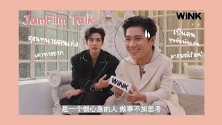 บทสัมภาษณ์ #แจมฟิล์ม WINK_MAG