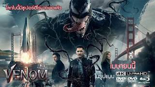 VENOM SPOT 2 : PRE-ORDER NOW