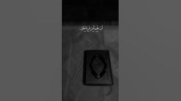 قرآن كريم بصوت جميل #تيك_توك #حالات_واتس #لايك #duet #القران #ترند #الرقيه #اكسبلور #دويتو #duet #