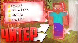 🔥ПРОВЕРКА ИГРОКОВ НА ЧИТЫ! || ⚔️СПАЛИЛ ДИКОГО ЧИТЕРА⚔️ || 100% ТРОЛЛИНГ ЧИТЕРОВ В MINECRAFT