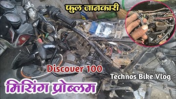 Bajaj Discover 100 Missing Problem🤔 How to fix Discover 100 jerk problem, it took two full days