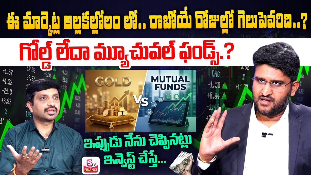 Gold, Mutual Funds Investment in 2026 | Best Investment Planning | Revanth Chalamala |SumanTV Vishnu
