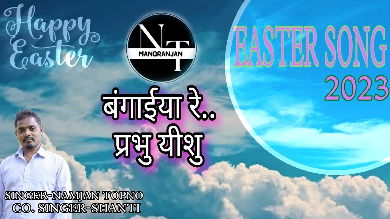          New Mundari Easter Song     