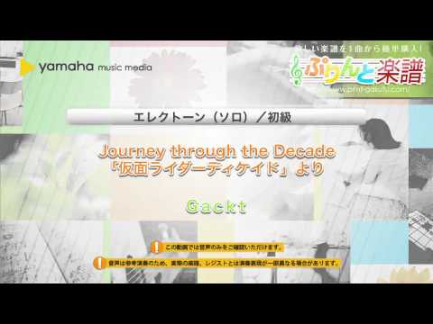 Journey through the Decade「仮面ライダーディケイド」より Gackt