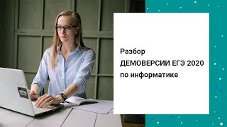 Разбор ДЕМОВЕРСИИ ЕГЭ 2020 по информатике | Задания 18, 19, 20, 21, 22 | ДЕМО | ДЕМОВАРИАНТ