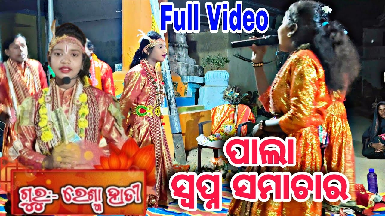 Temri Ladies Pala / Reshma Hati / Swapna Samachara Full Video