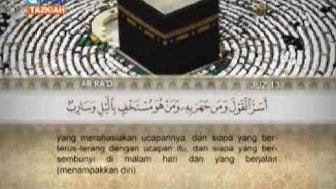 القارئ الشيخ عبد الرحمن السديس سورة الرعد 13 كاملة -