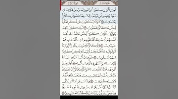 تلاوة سورة المائدة 78-90