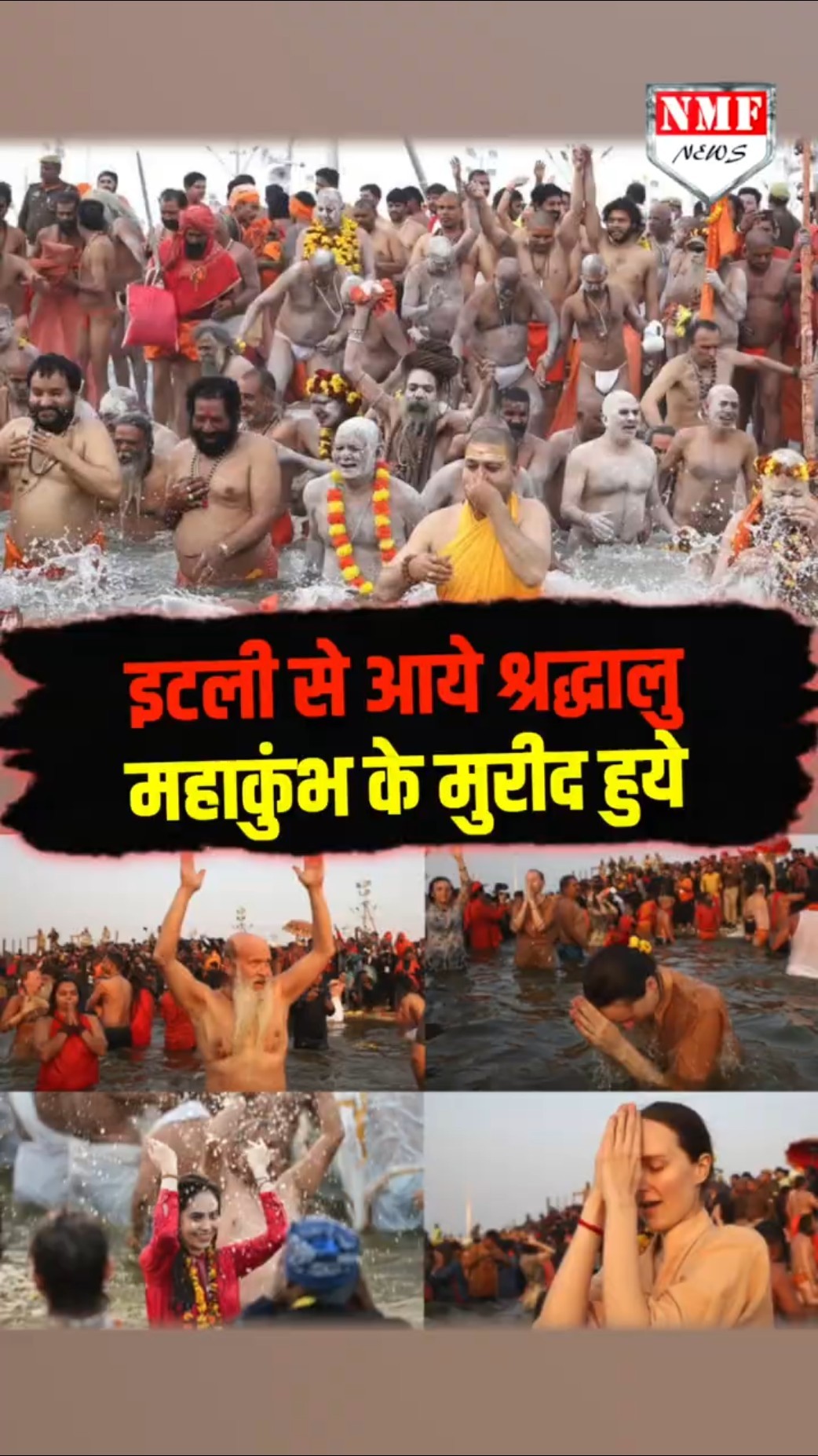 Rahul के ननिहाल से आये श्रद्धालु Mahakumbh के मुरीद हो गये !