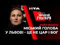 Софія Федина - про попередні результати виборів у Львові