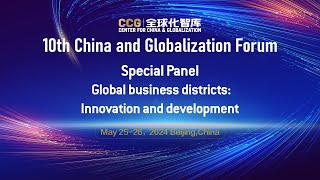 10th China & Globalization Forum special panel "Global business districts: Innovation & development"