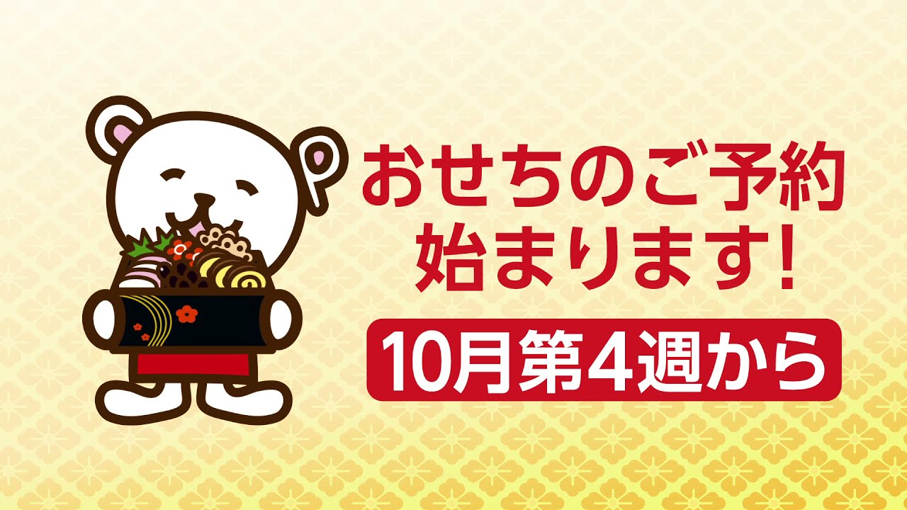 知っていますか？コープさっぽろ宅配システム「トドック」で、おせちの