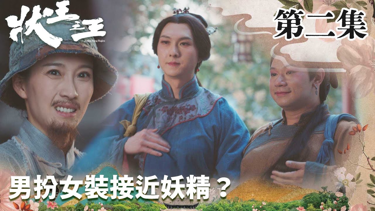 狀王之王|男扮女裝接近妖精?|王浩信|姚子羚|金剛|張達明|林子聰|賀歲片|喜劇|TVB港劇精華|TVBUSA - YouTube