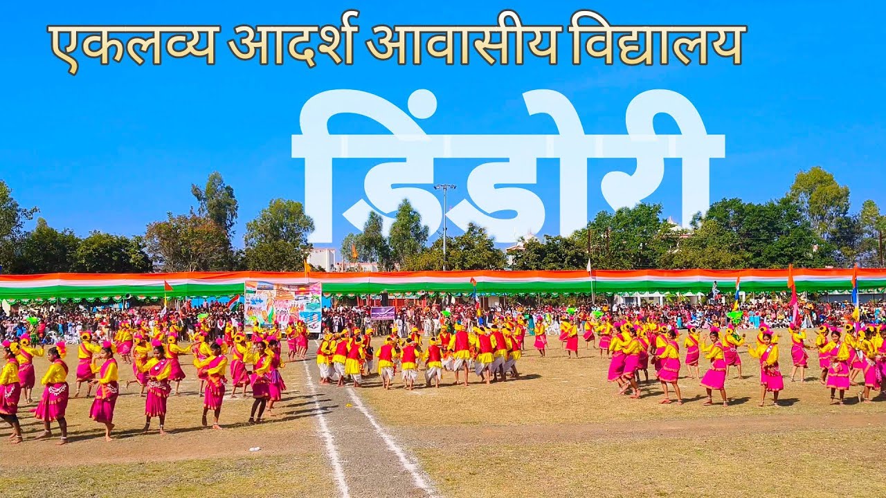 एकलव्य आदर्श आवासीय विद्यालय डिंडोरी||Eklavya Model Residential School Dindori|| 75th Republic Day