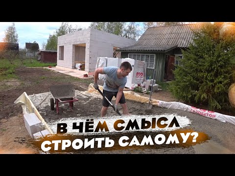 Строить САМОМУ или нанимать РАБОЧИХ?