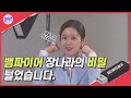 (ENG SUB)점점 젊어지는 장나라의 핵인싸 도전기.avi (Feat. 동안 비결)