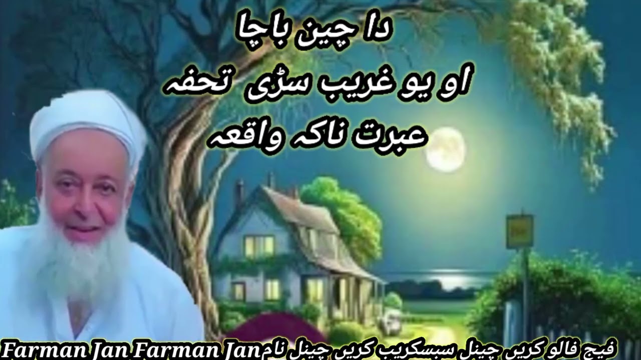 Mufti Abdullah shah sahib bayan عراق بادشاہ اور غریب ادمی کا ایک تخپہ پانی کا عبرت ناک کا واقعہ