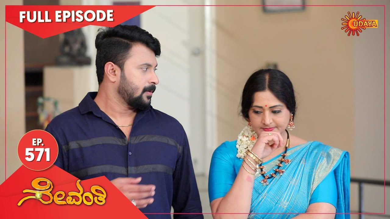 Sevanthi - Ep 571 | 12 May 2021 | Udaya TV Serial | Kannada Serial