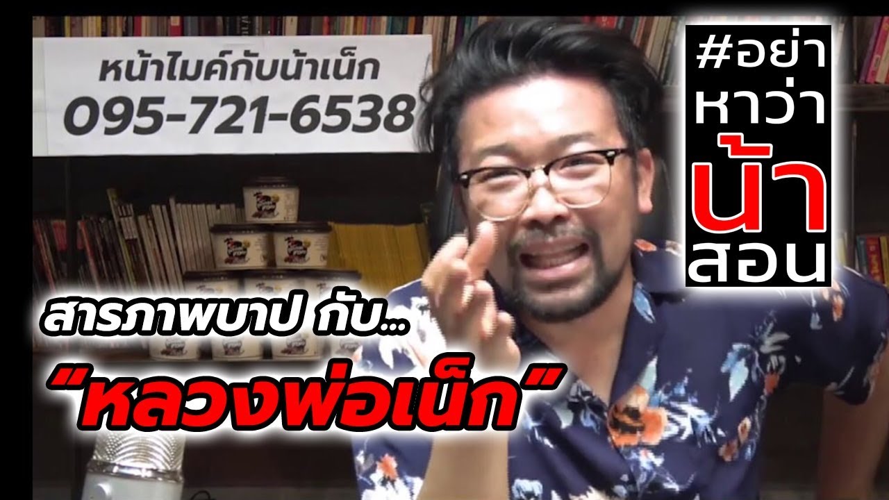 #อย่าหาว่าน้าสอน สารภาพบาป "ขับรถทับเต่า" !?!