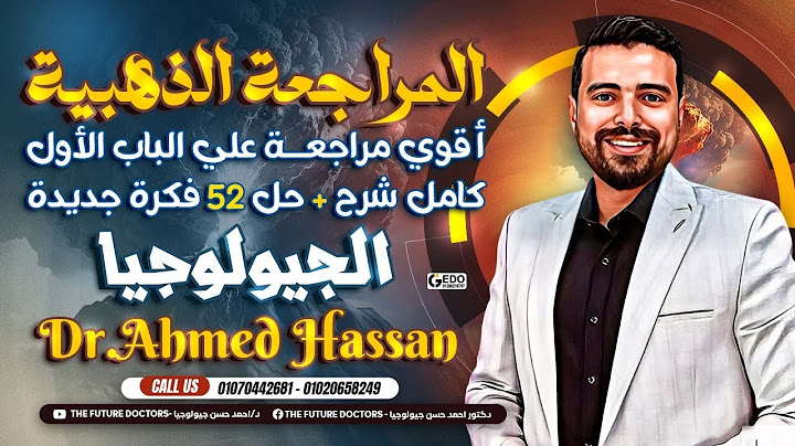 فرم الباب الاول جيولوجيا - شرح تفصيلي وحل كل الافكار والتركات | ثانوية عامة 2024