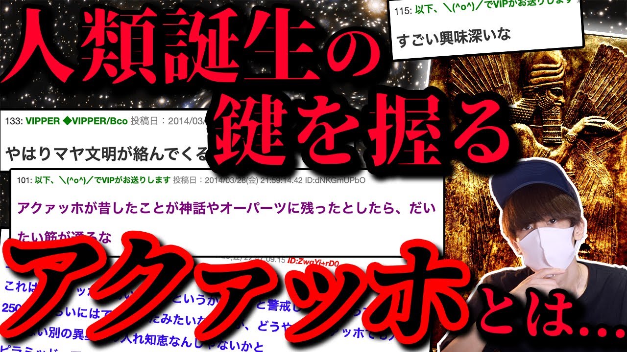 【2ch伝説スレ】人類誕生の鍵を握るアクァッホとは…