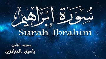 سورة إبراهيم - ياسين الجزائري Surah Ibrahim - Yassin Al-Jazaery