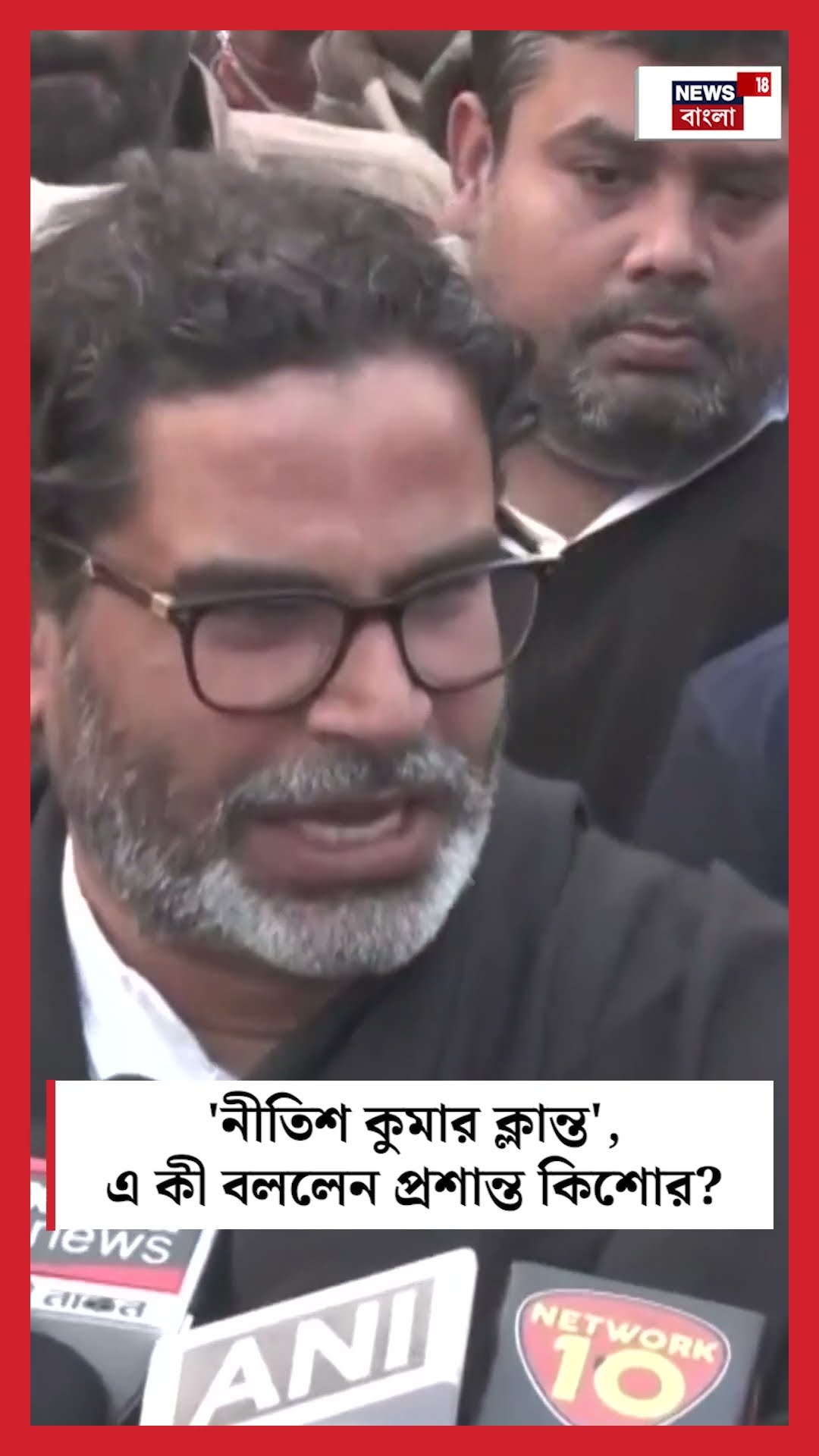 'Nitish Kumar ক্লান্ত', এ কী বললেন Prashant Kishor । N18S #shorts